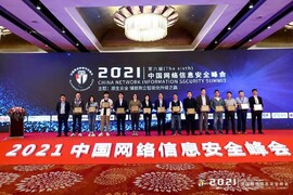 云涌科技亮相中國網(wǎng)絡(luò)信息安全峰會，傾力展現(xiàn)信息安全整體解決方案