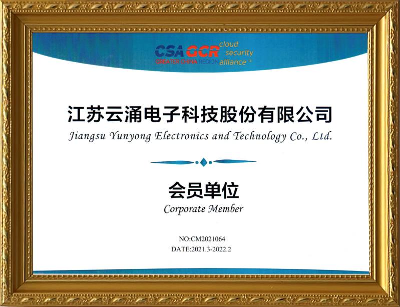 【喜報】云涌科技加入云安全聯(lián)盟，攜手助力零信任技術(shù)的應(yīng)用與推廣