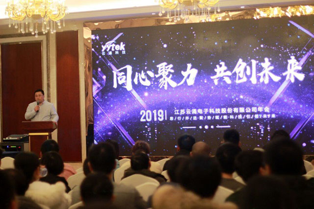 同心聚力，共創(chuàng)未來 ------云涌科技2019新春年會報道