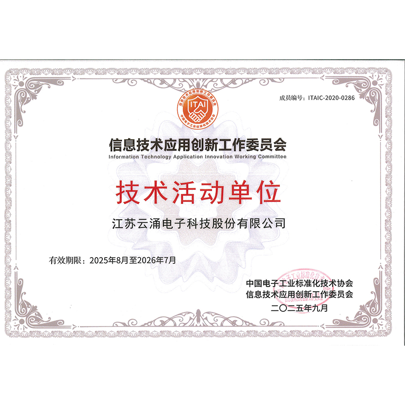 信創(chuàng)工委會技術(shù)活動單位